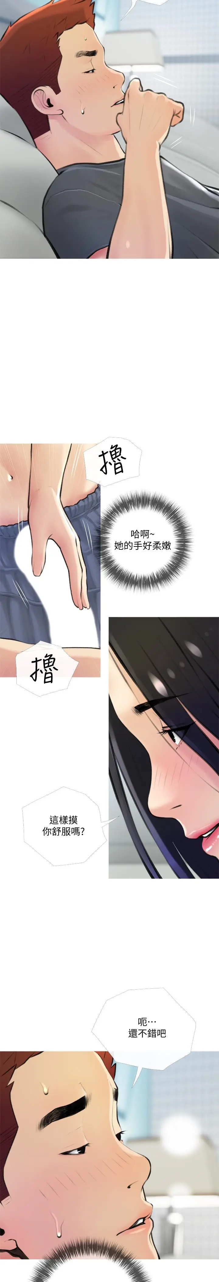 漫画《阿姨的家教课》第19话第11张图
