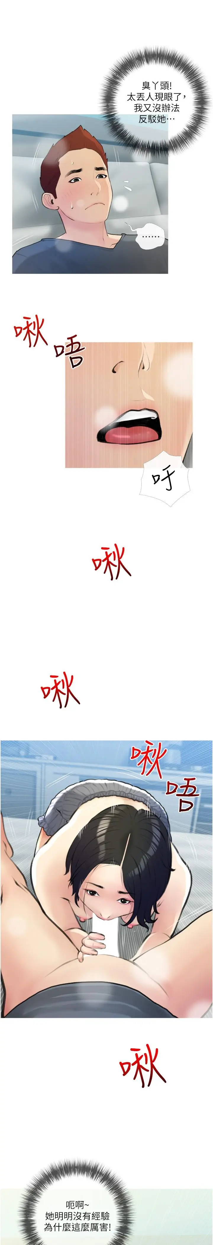 漫画《阿姨的家教课》第19话第19张图