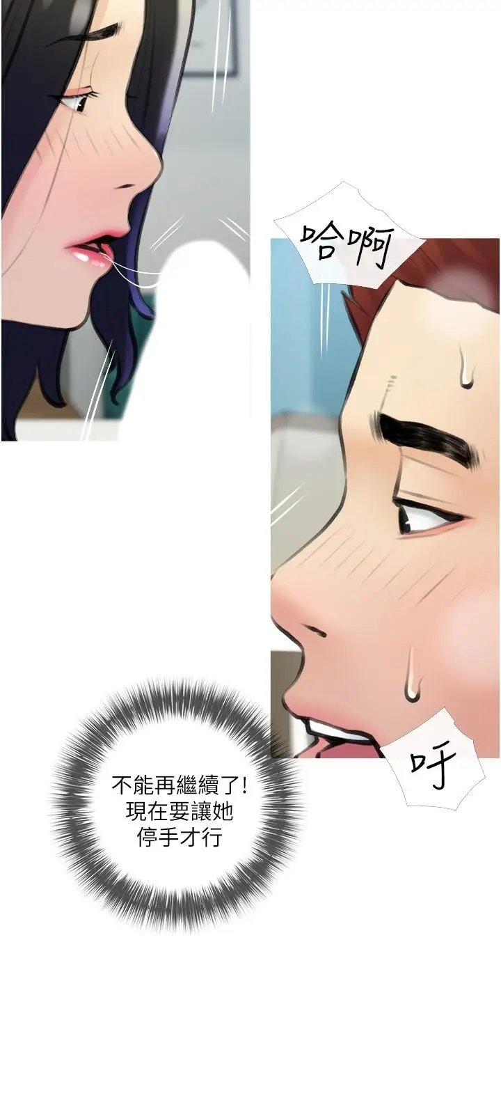 漫画《阿姨的家教课》第19话第21张图