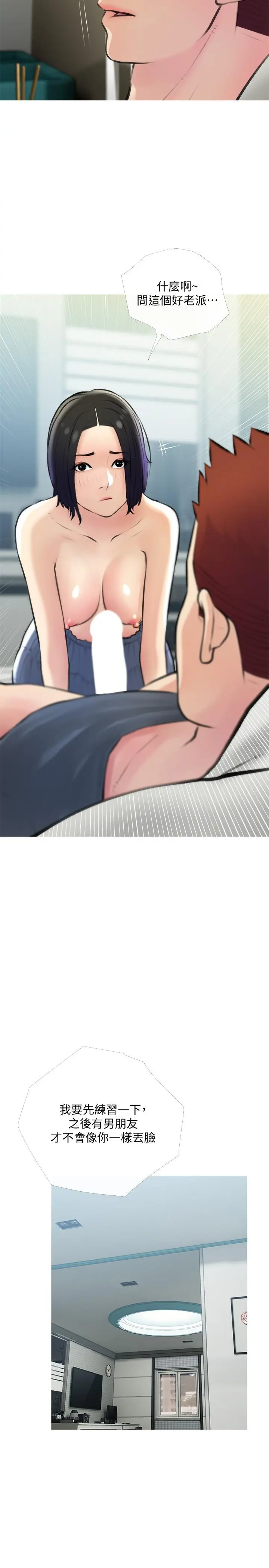 漫画《阿姨的家教课》第19话第23张图