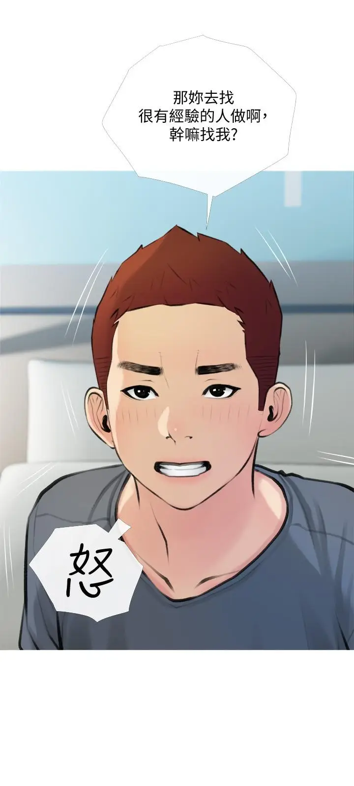 漫画《阿姨的家教课》第19话第24张图