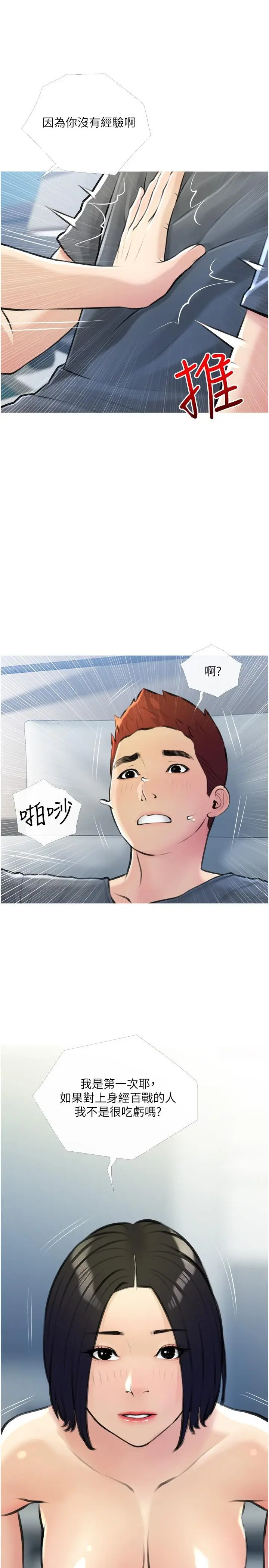 漫画《阿姨的家教课》第19话第25张图