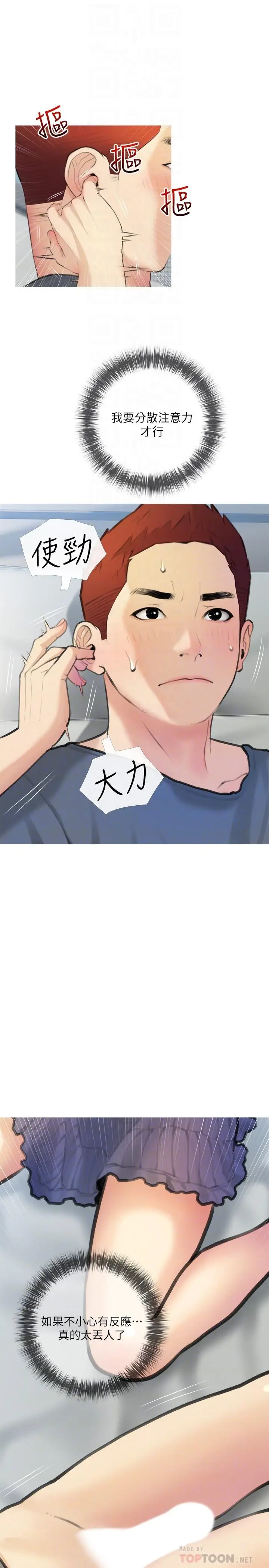 漫画《阿姨的家教课》第19话第4张图