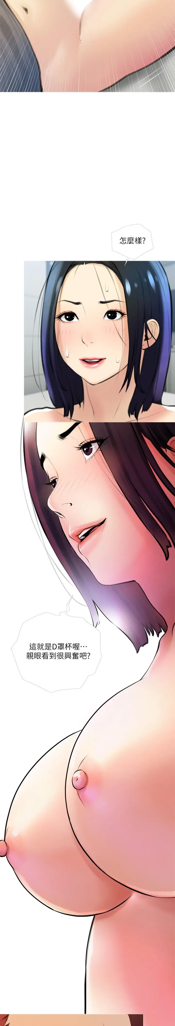 漫画《阿姨的家教课》第19话第5张图