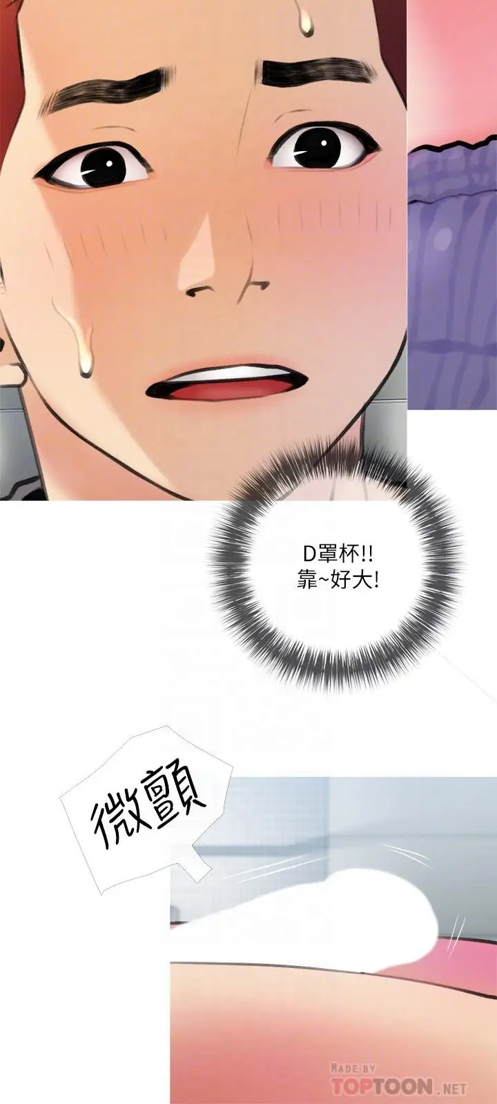 漫画《阿姨的家教课》第19话第6张图