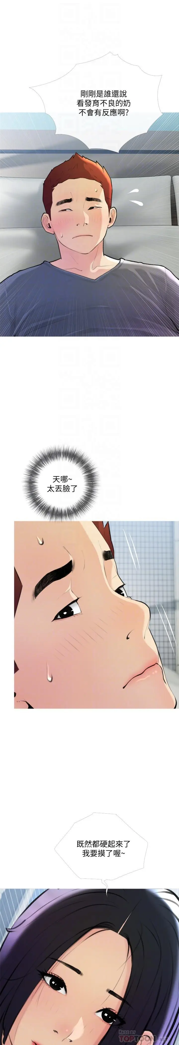 漫画《阿姨的家教课》第19话第8张图