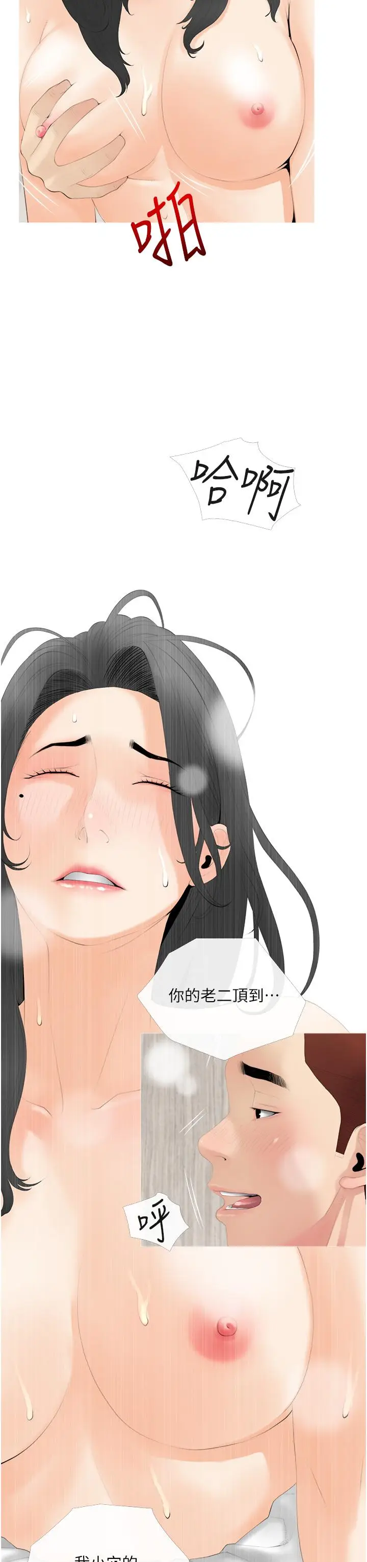 漫画《阿姨的家教课》第29话第11张图