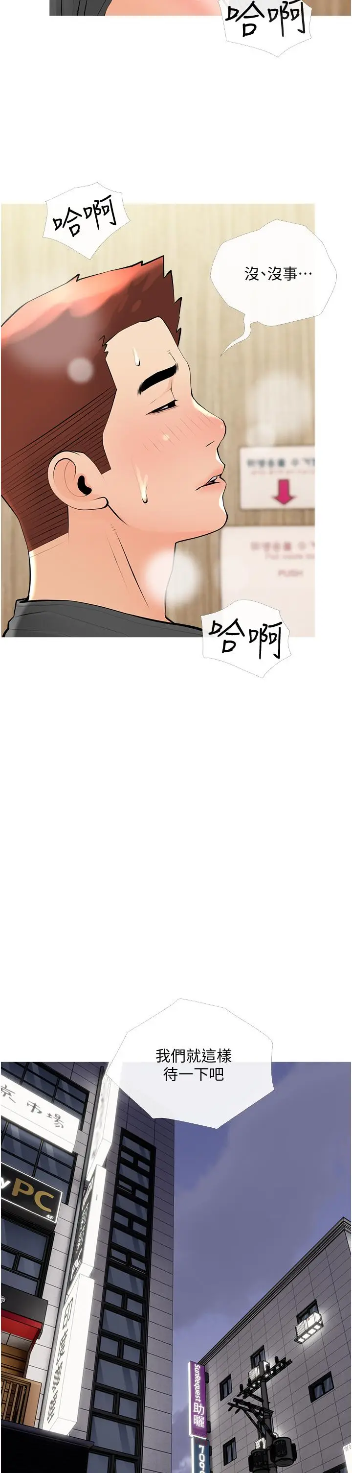 漫画《阿姨的家教课》第29话第2张图