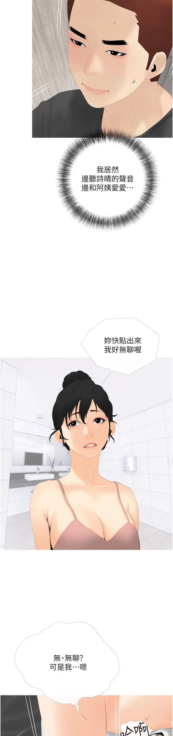 漫画《阿姨的家教课》第29话第27张图