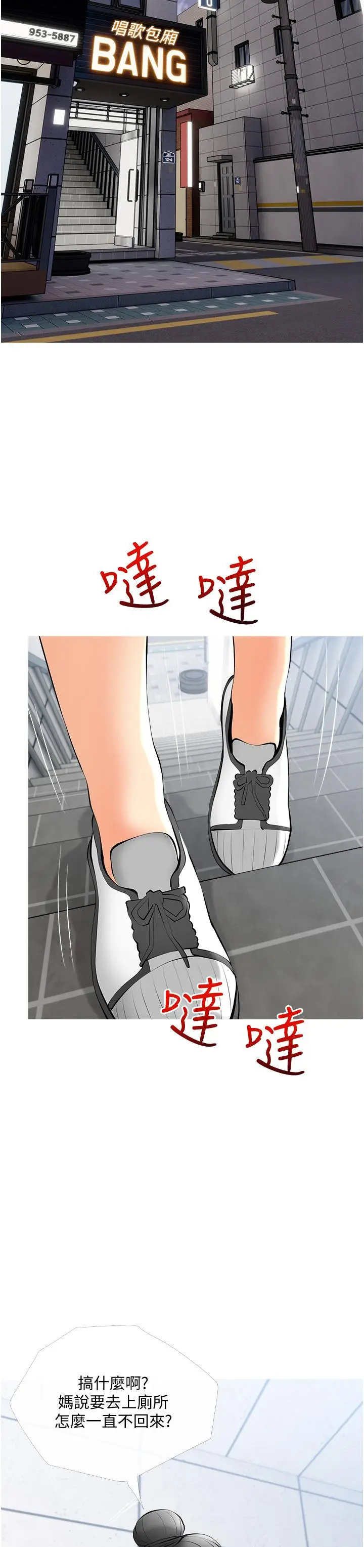 漫画《阿姨的家教课》第29话第3张图