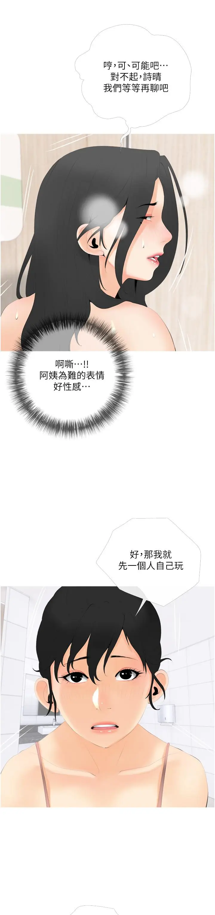 漫画《阿姨的家教课》第29话第31张图