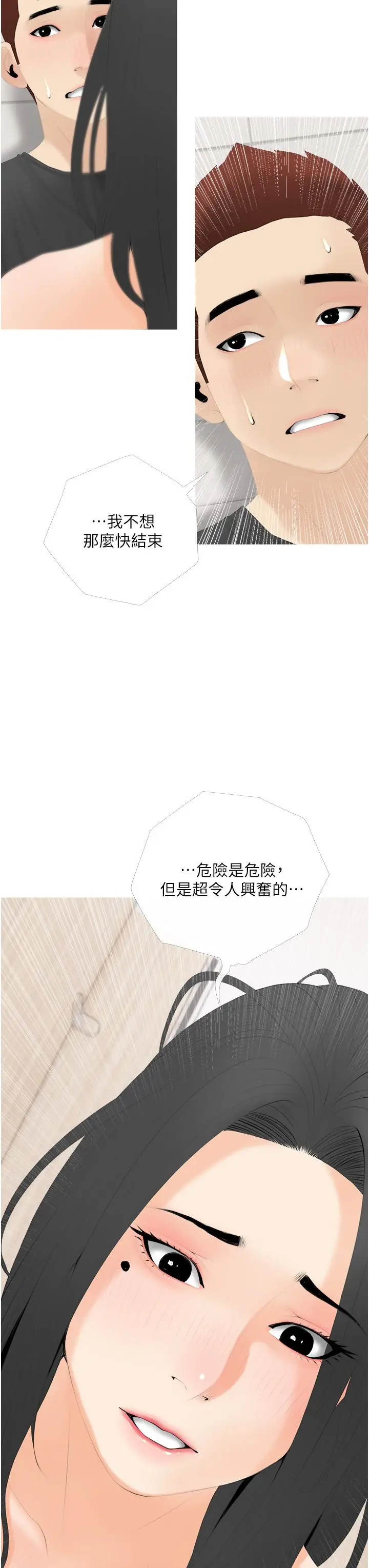 漫画《阿姨的家教课》第29话第35张图