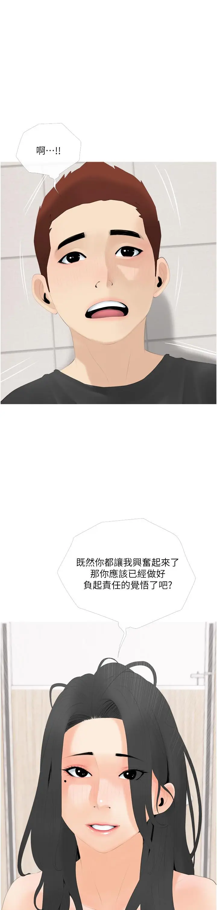 漫画《阿姨的家教课》第29话第37张图