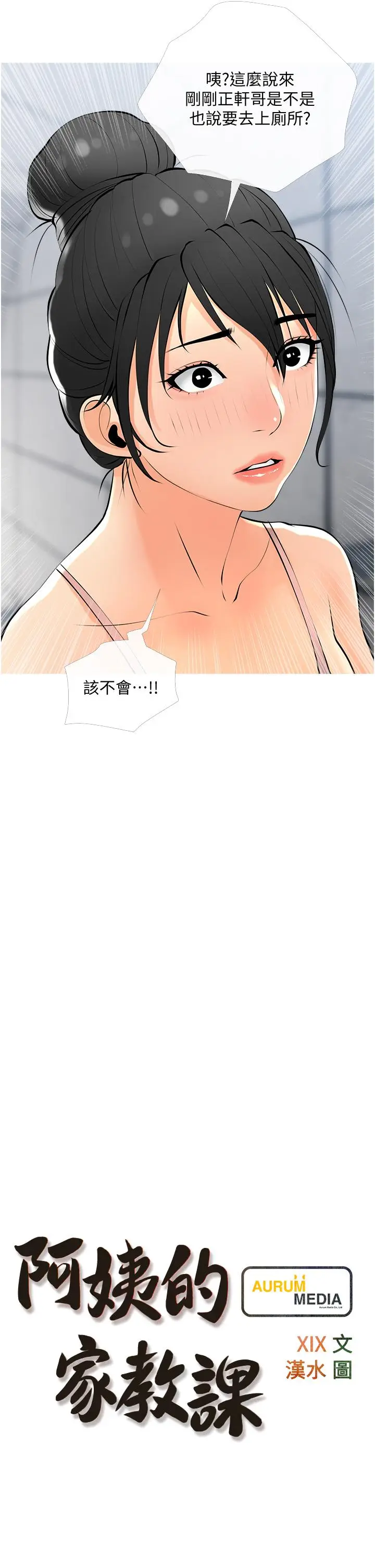 漫画《阿姨的家教课》第29话第5张图