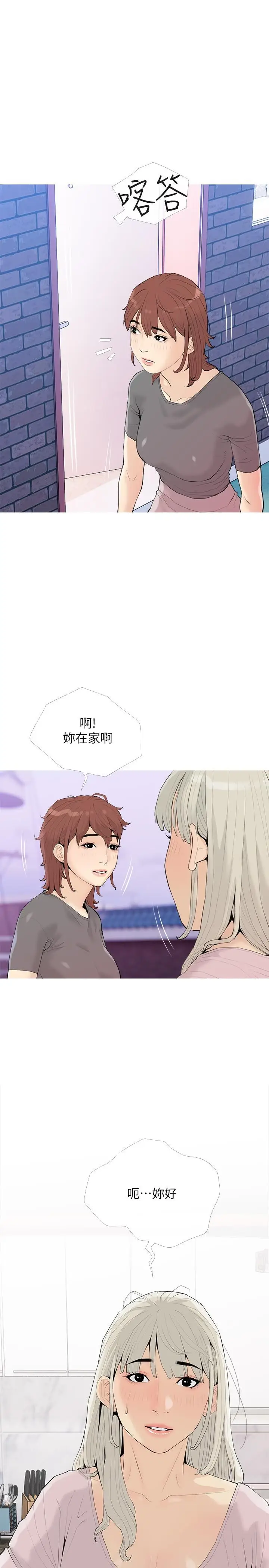 漫画《阿姨的家教课》第92话第13张图