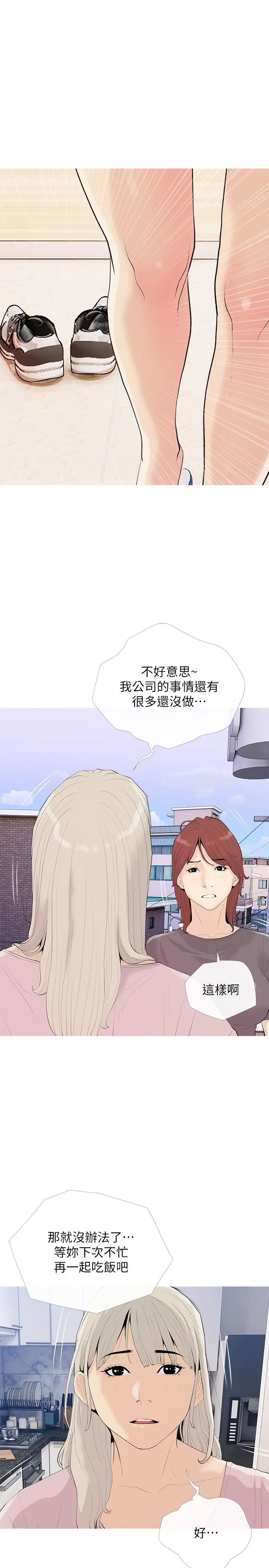 漫画《阿姨的家教课》第92话第16张图