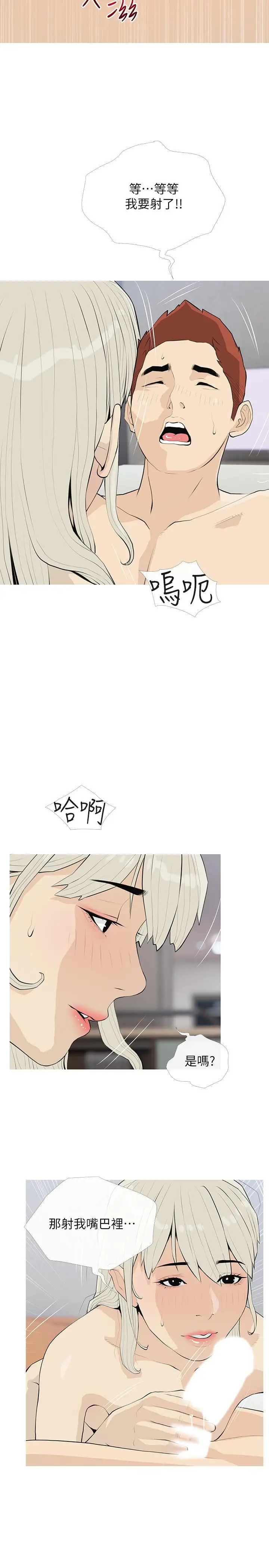 漫画《阿姨的家教课》第92话第2张图