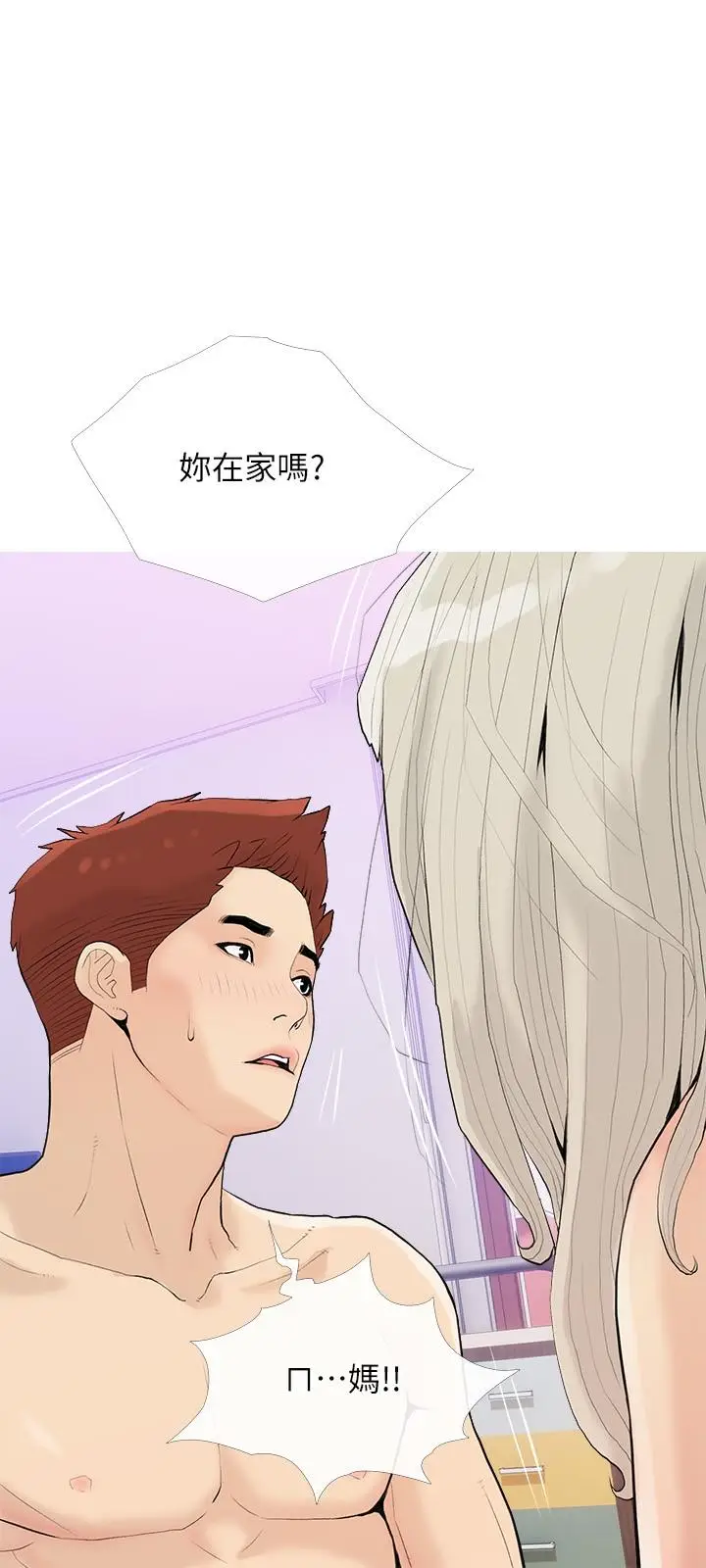 漫画《阿姨的家教课》第92话第9张图