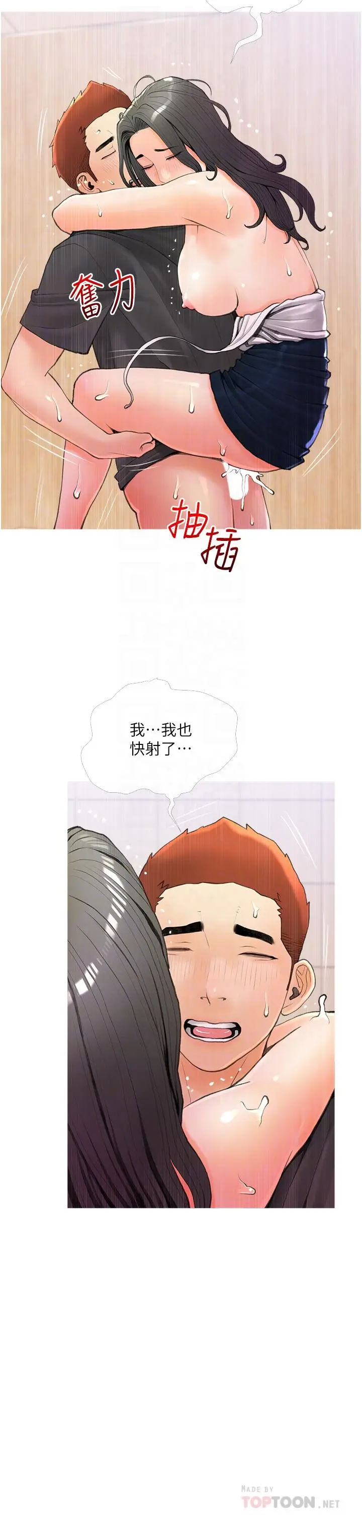 漫画《阿姨的家教课》第31话第10张图