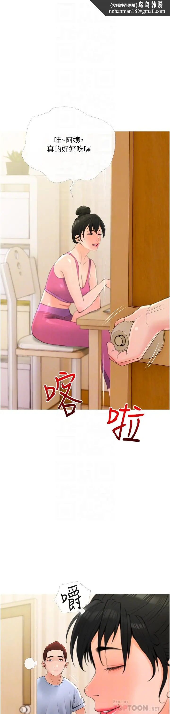 漫画《阿姨的家教课》第31话第18张图