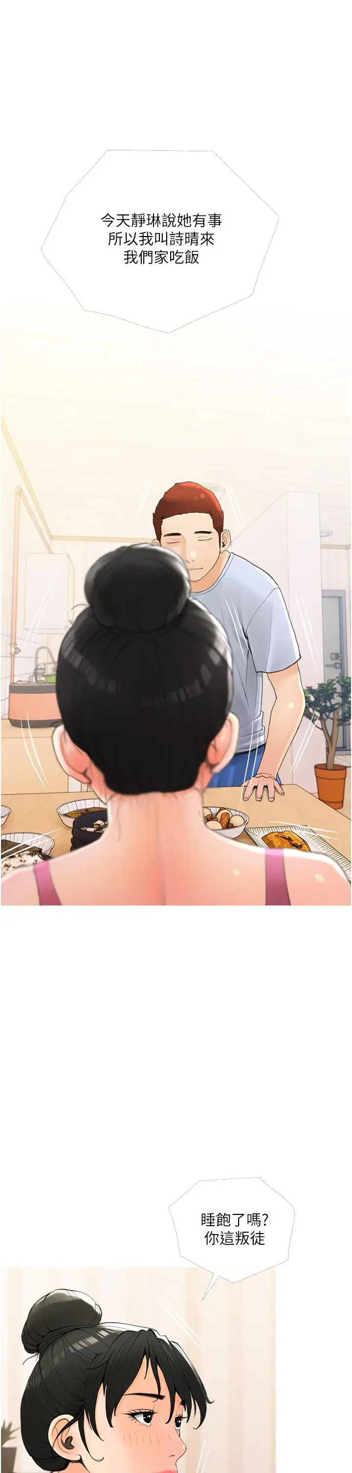 漫画《阿姨的家教课》第31话第21张图