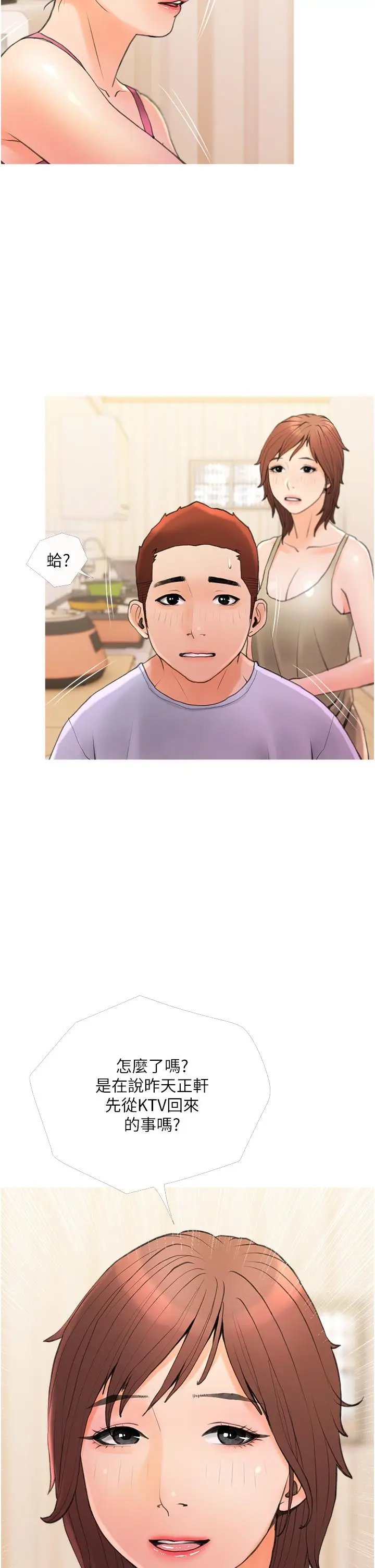 漫画《阿姨的家教课》第31话第22张图
