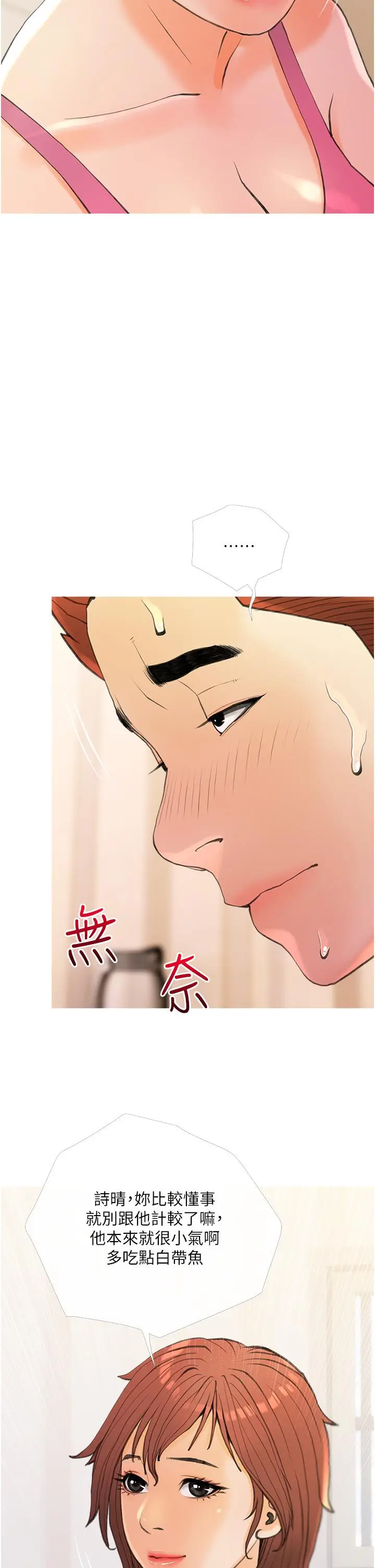 漫画《阿姨的家教课》第31话第26张图