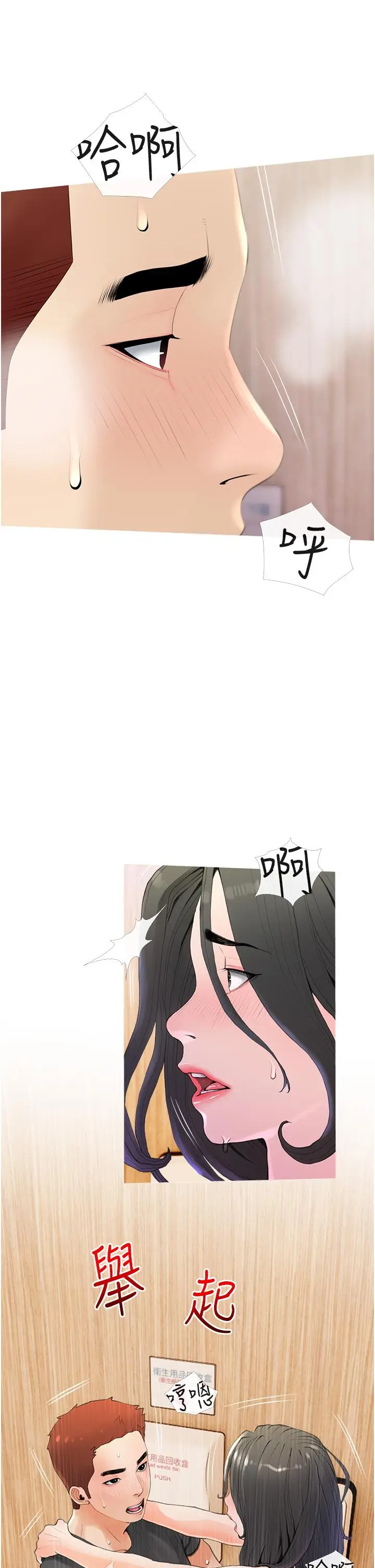 漫画《阿姨的家教课》第31话第5张图