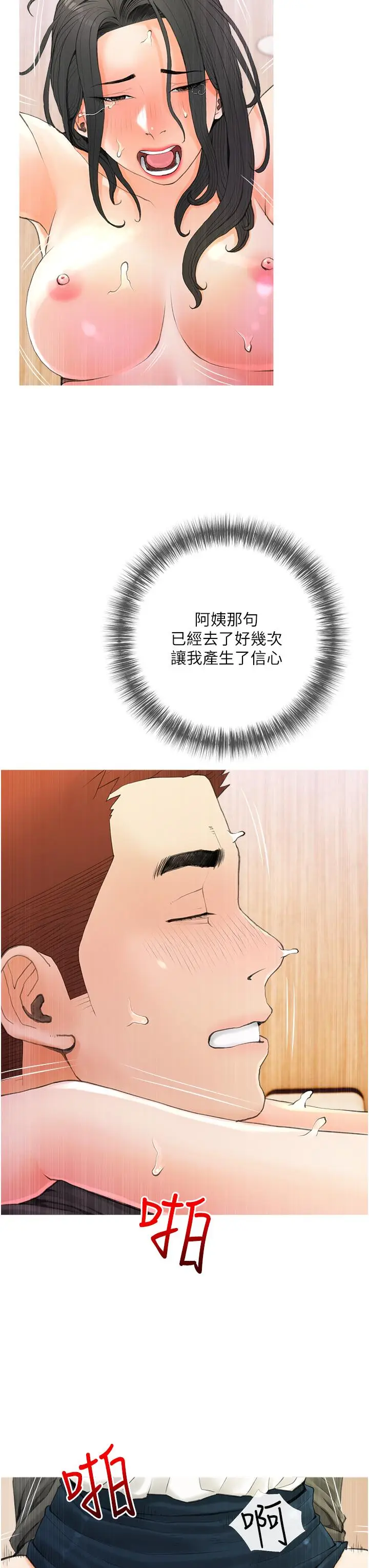 漫画《阿姨的家教课》第31话第7张图