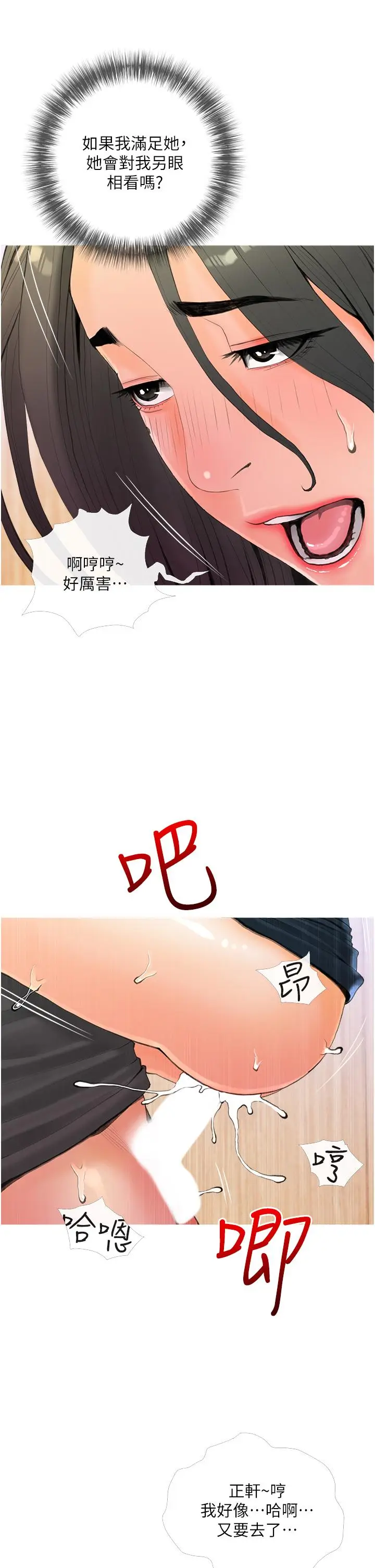 漫画《阿姨的家教课》第31话第9张图