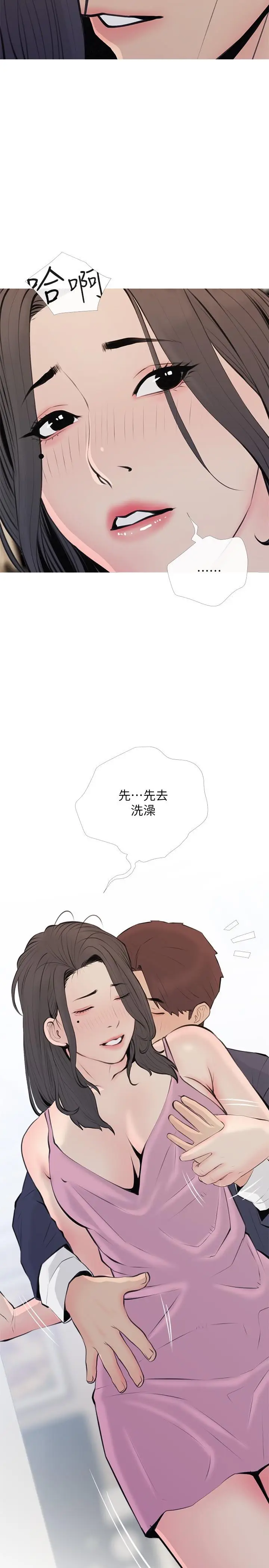 漫画《阿姨的家教课》第71话第2张图