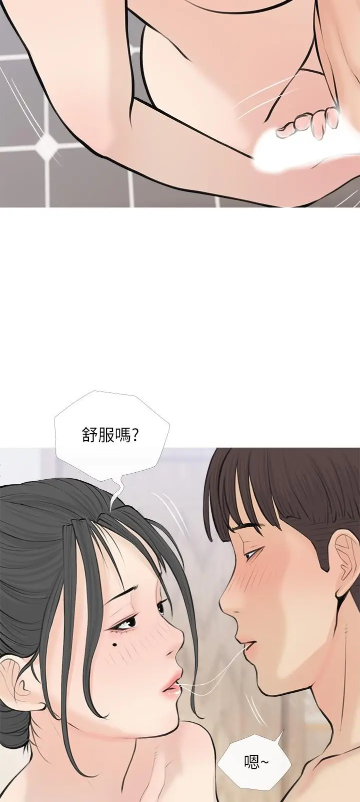 漫画《阿姨的家教课》第71话第21张图