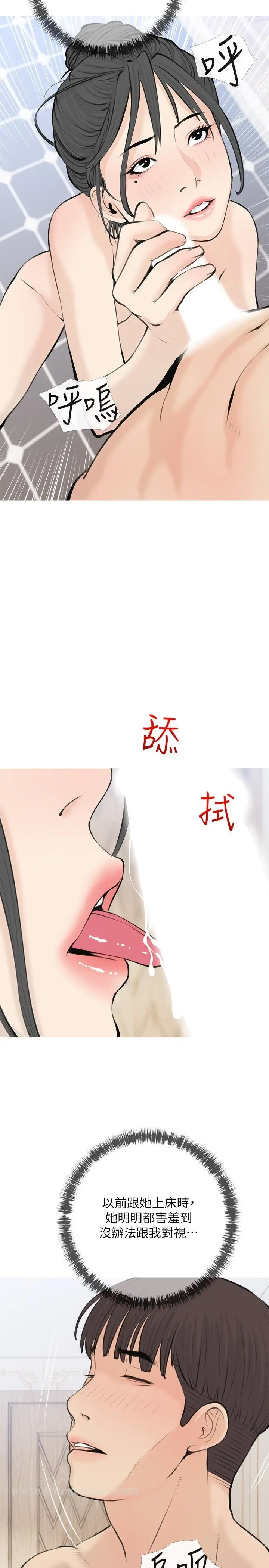 漫画《阿姨的家教课》第71话第23张图