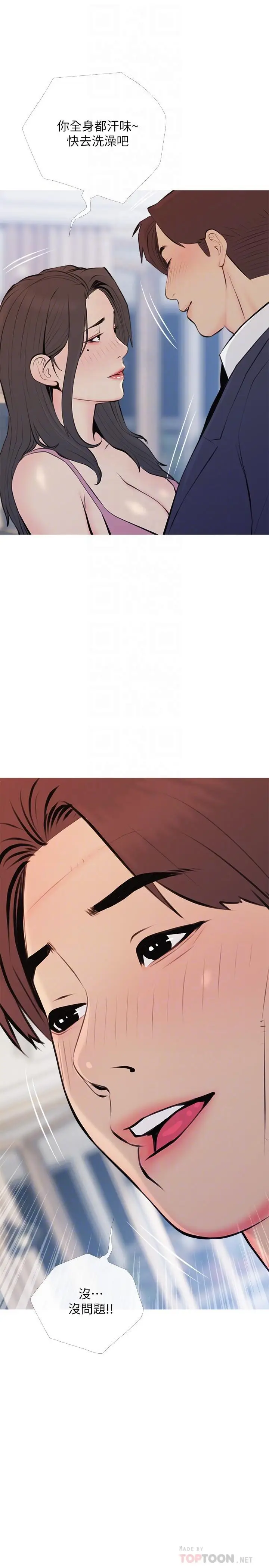 漫画《阿姨的家教课》第71话第4张图