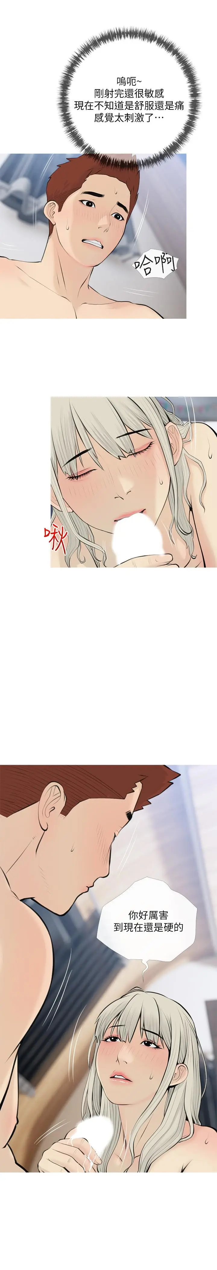 漫画《阿姨的家教课》第71话第7张图