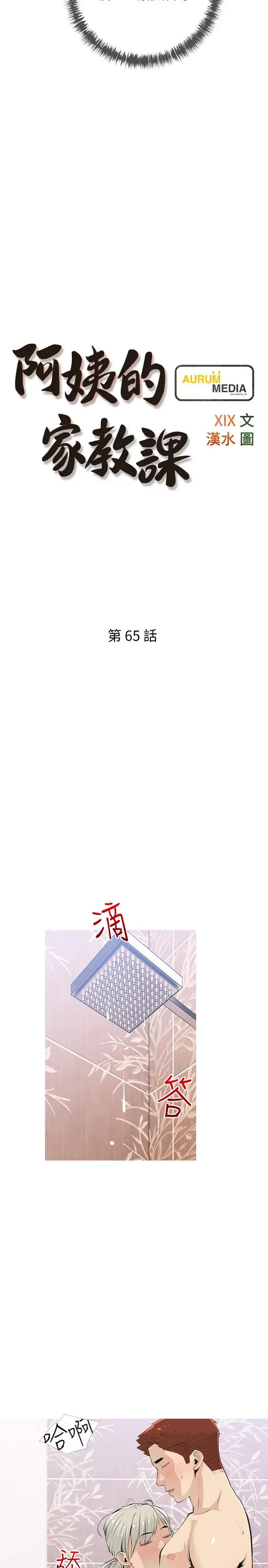 漫画《阿姨的家教课》第65话第5张图