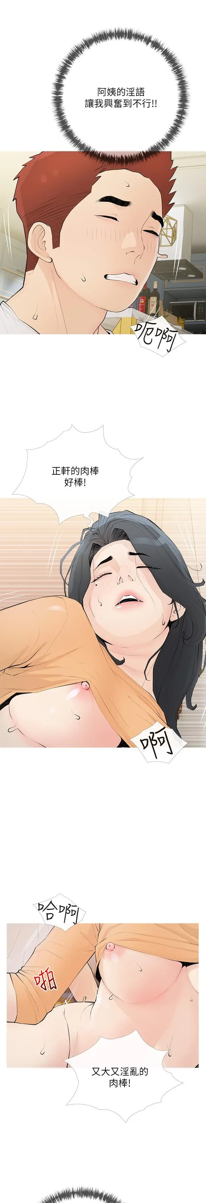 漫画《阿姨的家教课》第95话第19张图