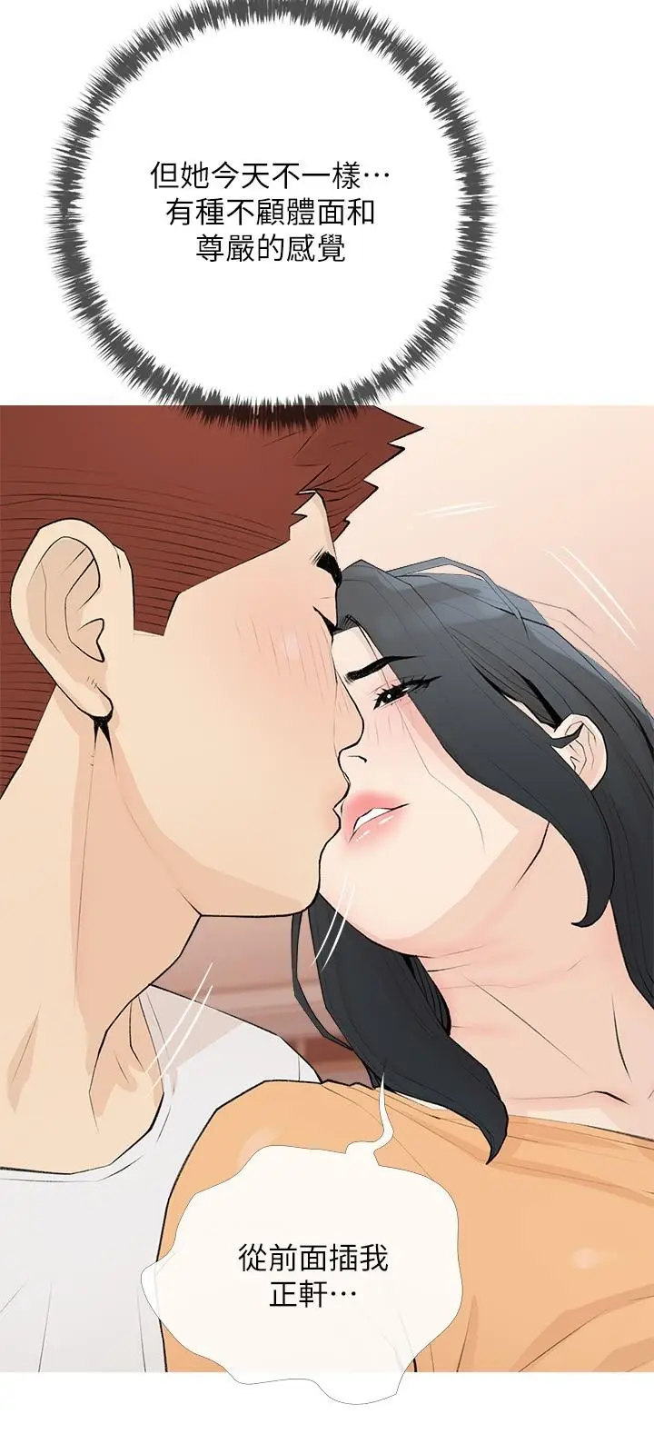 漫画《阿姨的家教课》第95话第21张图