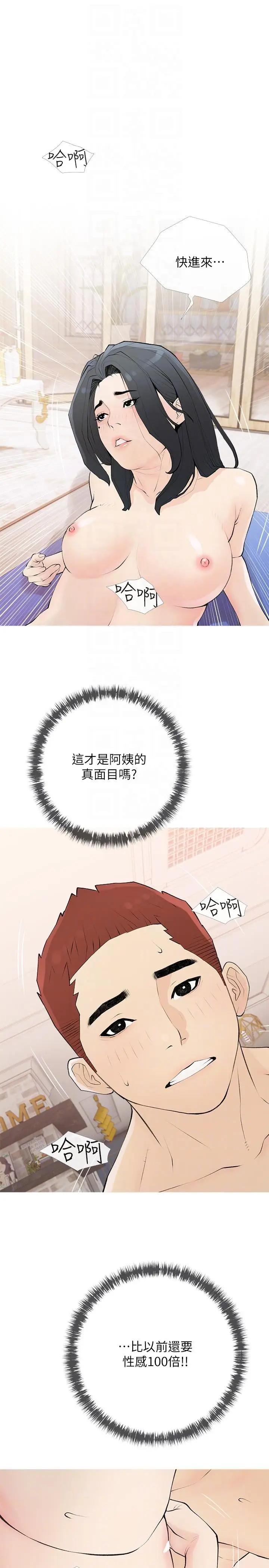 漫画《阿姨的家教课》第95话第22张图