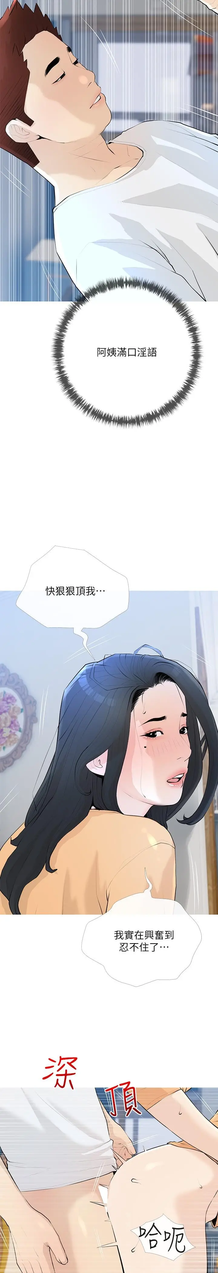 漫画《阿姨的家教课》第95话第5张图