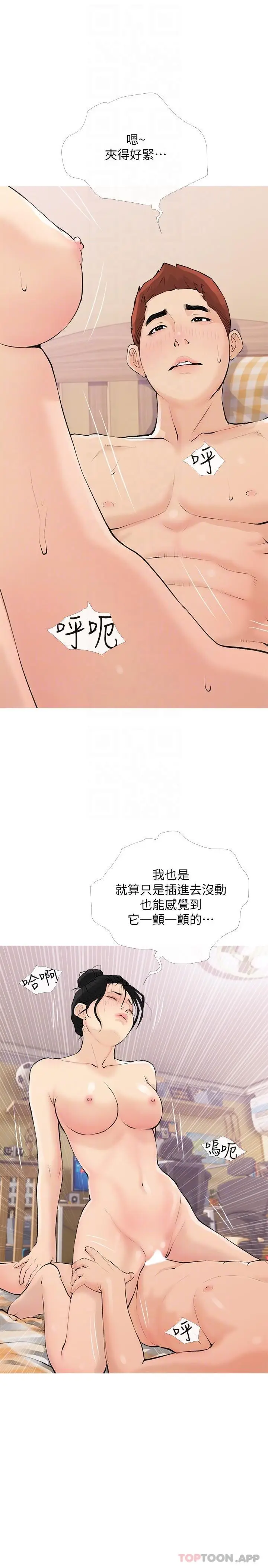 漫画《阿姨的家教课》第100话第10张图