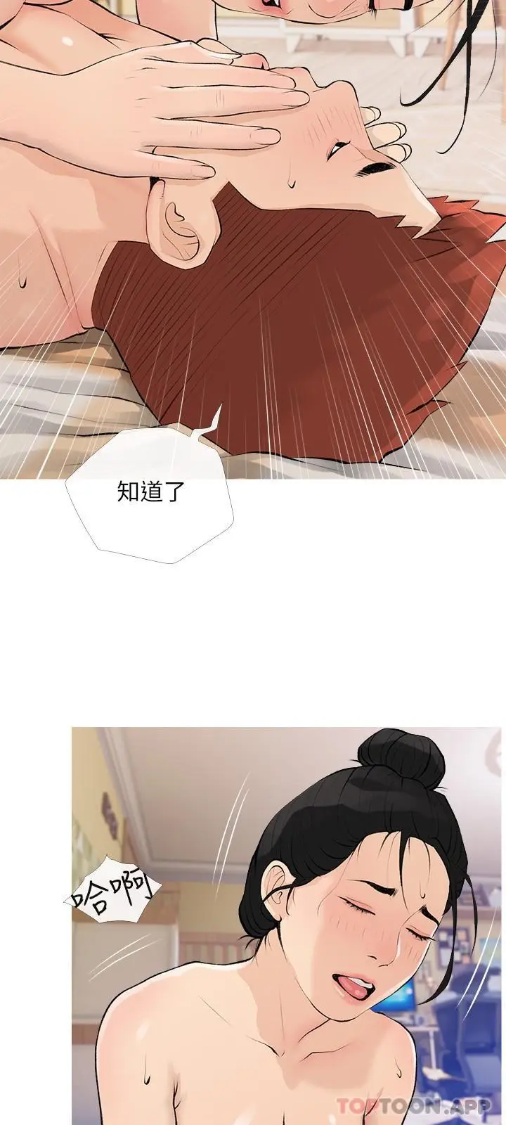 漫画《阿姨的家教课》第100话第12张图