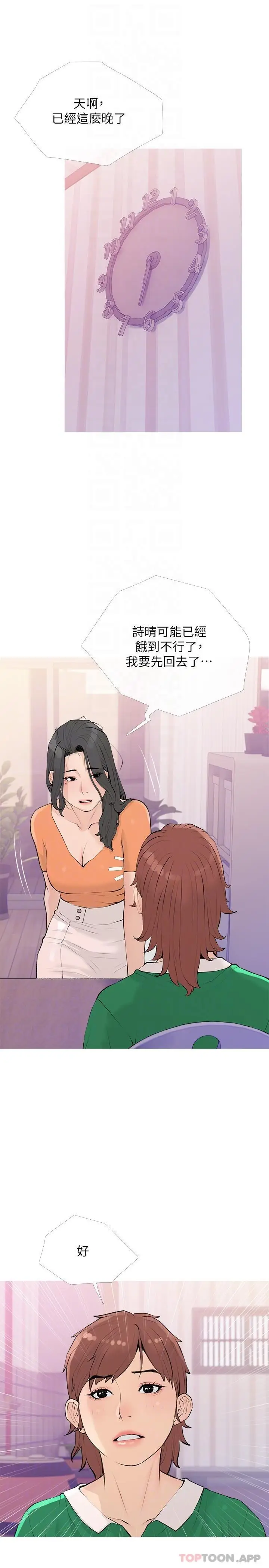 漫画《阿姨的家教课》第100话第22张图