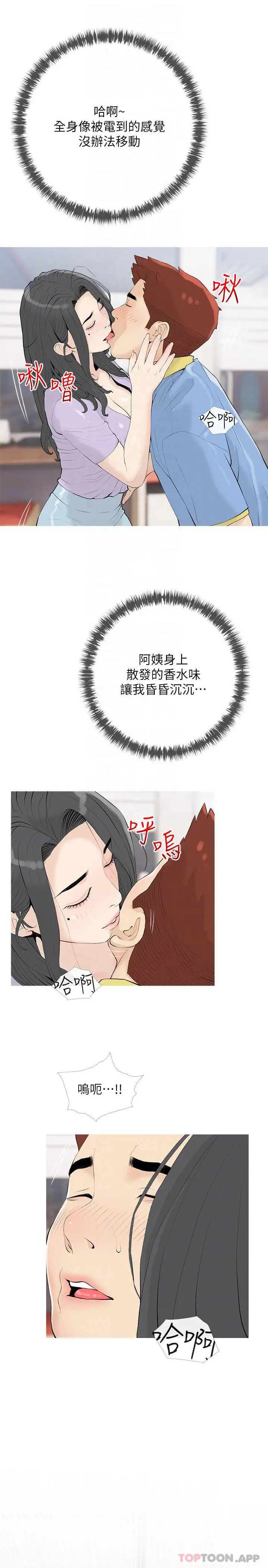 漫画《阿姨的家教课》第84话第10张图
