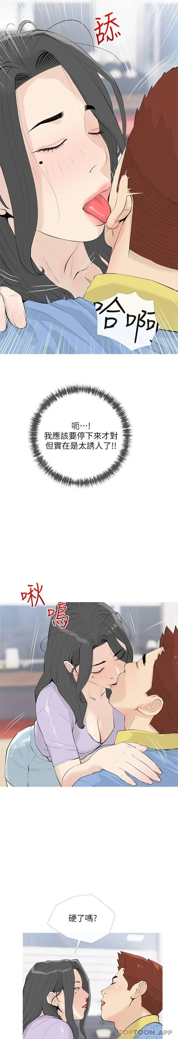 漫画《阿姨的家教课》第84话第11张图