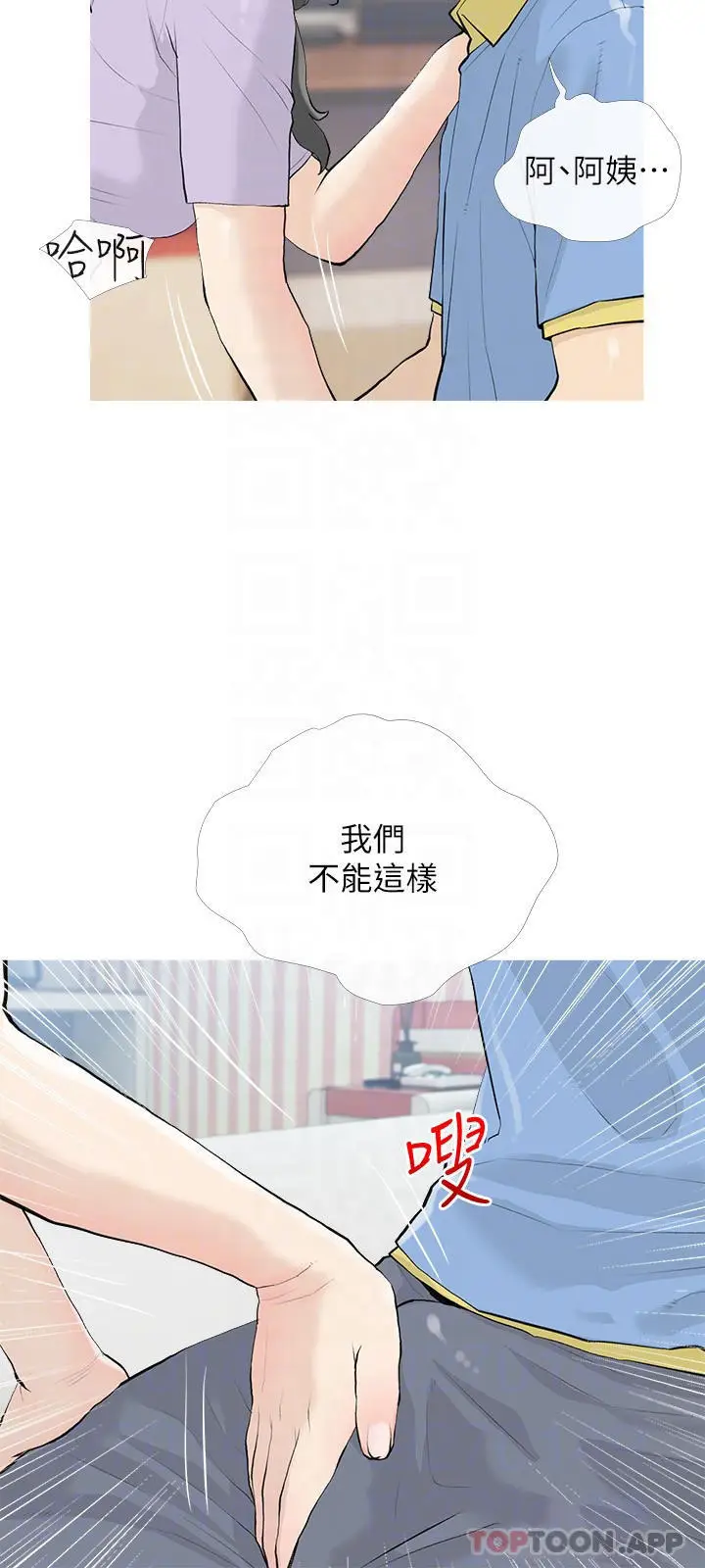 漫画《阿姨的家教课》第84话第12张图