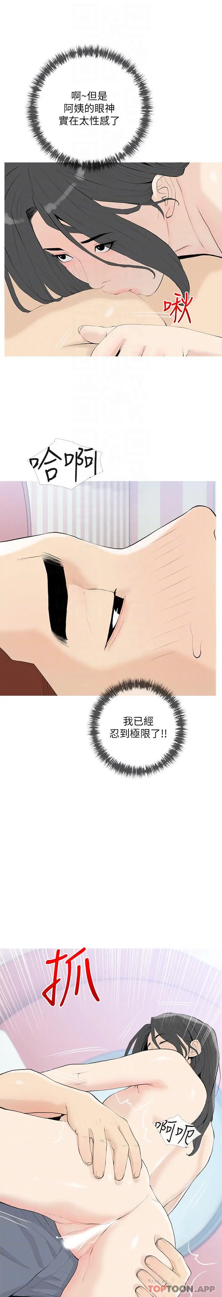 漫画《阿姨的家教课》第84话第16张图