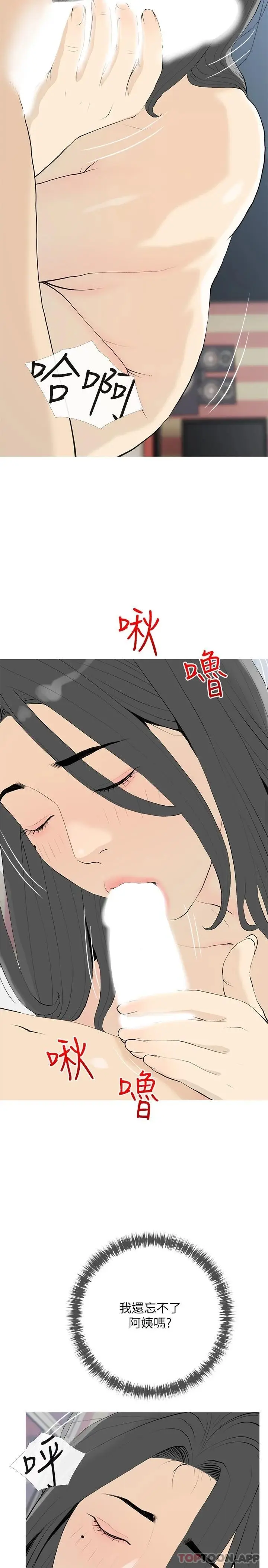 漫画《阿姨的家教课》第84话第23张图