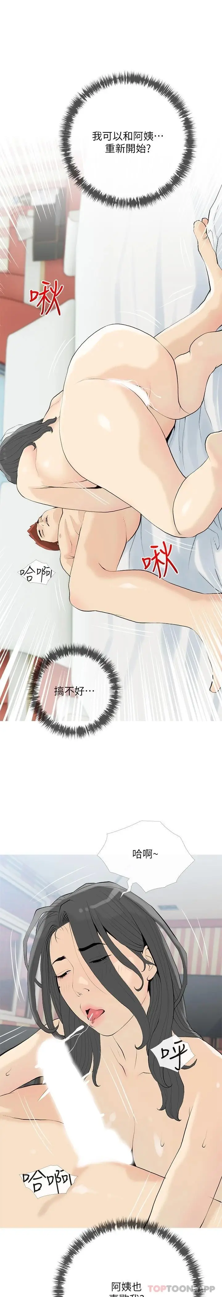 漫画《阿姨的家教课》第84话第25张图