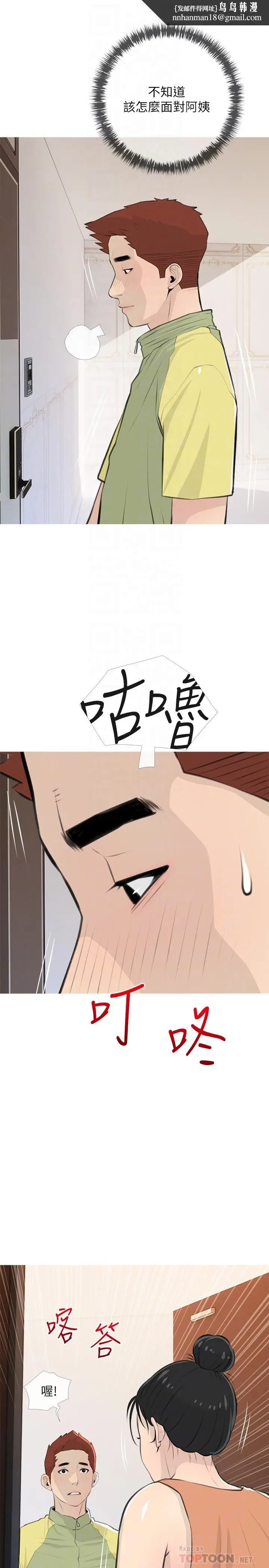 漫画《阿姨的家教课》第62话第14张图